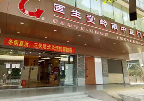 广州东湖分院