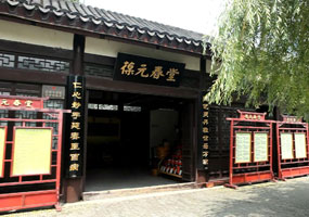 无锡崇安寺分院