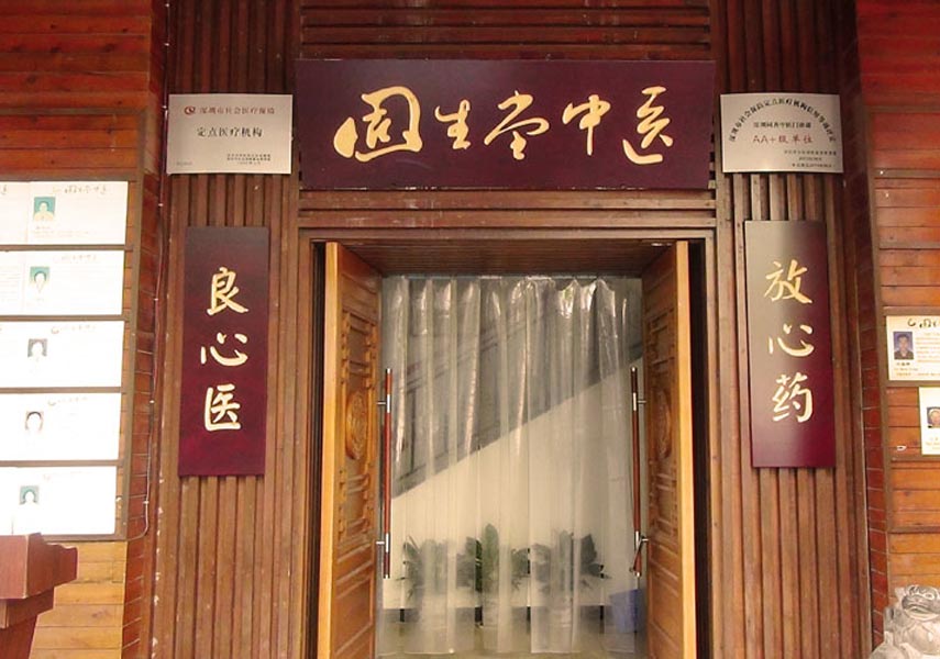 深圳竹子林分院