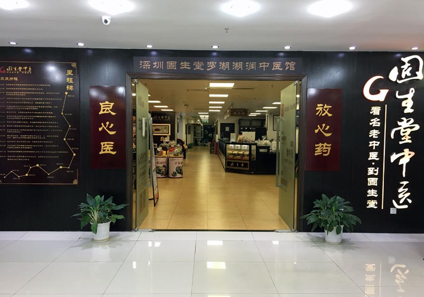 深圳罗湖分院