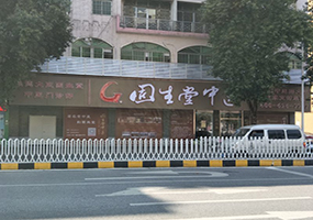佛山市顺德区门诊部