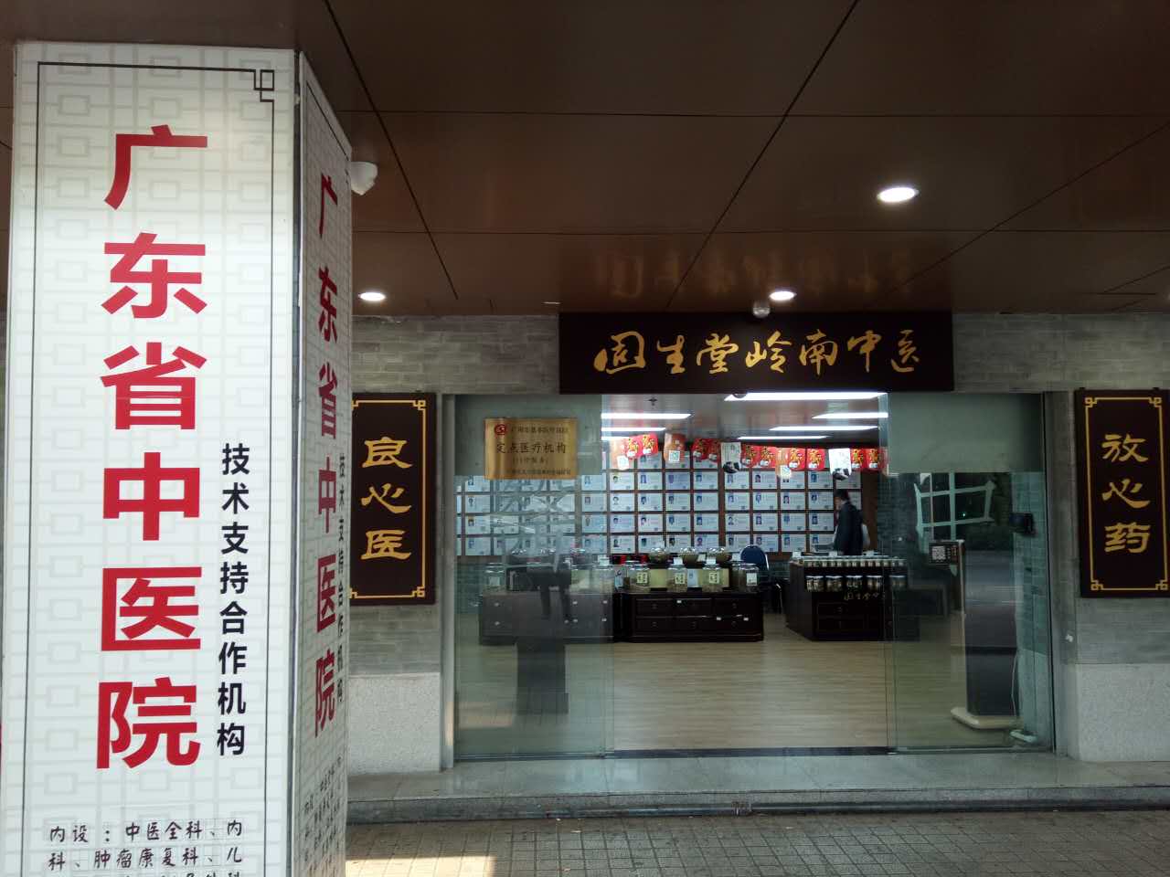 广州东山分院